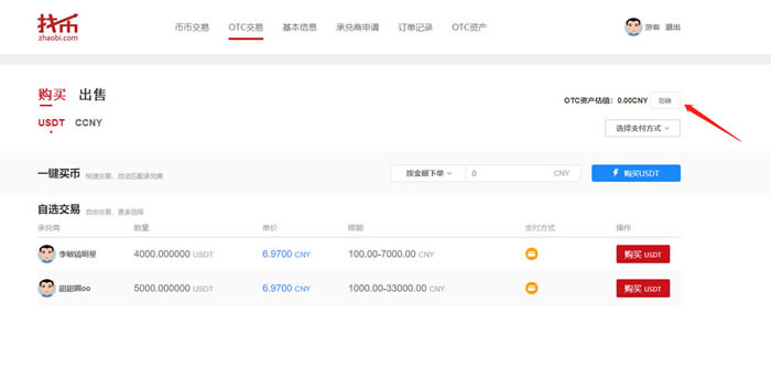 图片[11] - Zhaobi是什么交易所?找币交易所买卖OTC交易教程