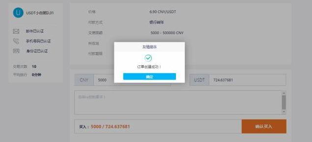 图片[3] - 火币网怎么充币USDT? 火币网买USDT图文教程