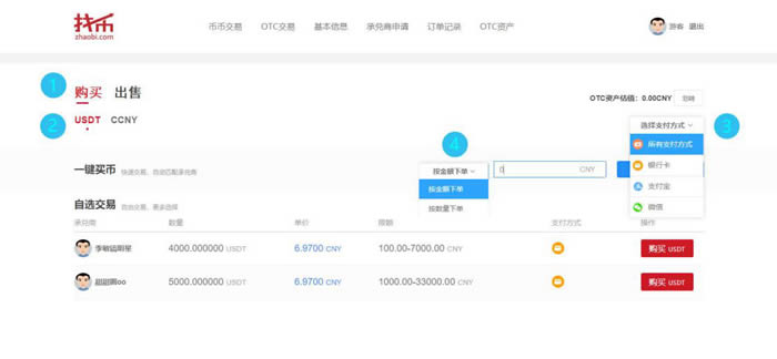 图片[6] - Zhaobi是什么交易所?找币交易所买卖OTC交易教程