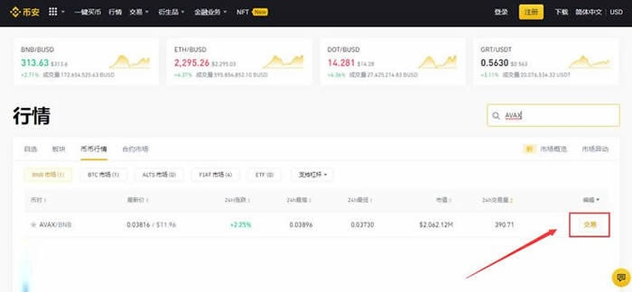 图片[3] - AVAX币在哪里买？AVAX币买入和交易操作步骤教程
