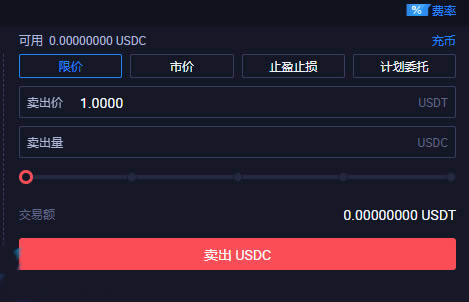 图片[4] - USDC币怎么兑换人民币?USDC币兑换成法币操作方法