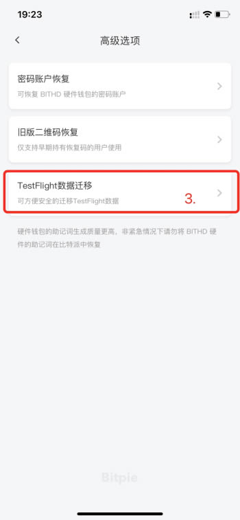 图片[3] - Bitpie知识库:TF版本使用迁移工具恢复到iOS比特派正式版APP教程