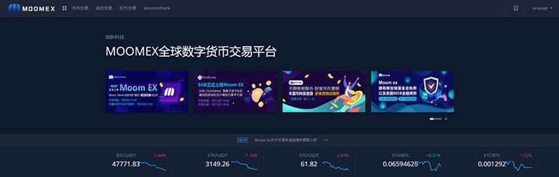 图片[1] - Moomex交易所怎么样？Moomex交易所安全靠谱吗？