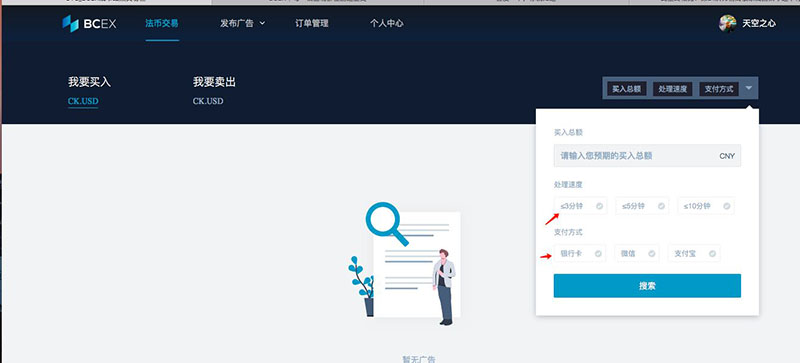 图片[6] - BCEX交易平台如何进行法币交易？BCEX交易平台法币交易教程