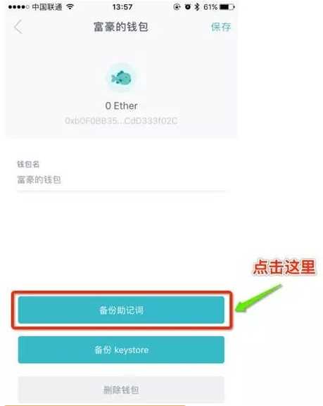 图片[3] - imToken钱包2.0ETH钱包备份详细图片教程