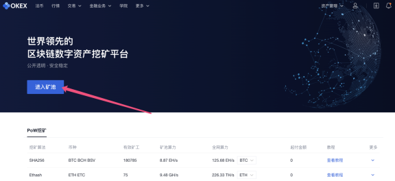 图片[3] - okex挖矿怎么挖？okex挖矿具体操作步骤
