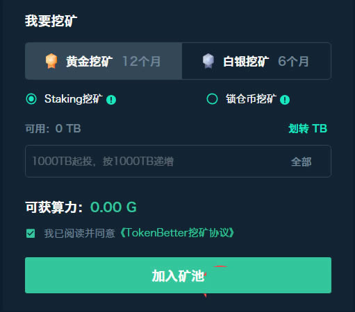 图片[3] - TokenBetter网页端/移动端Staking挖矿教程