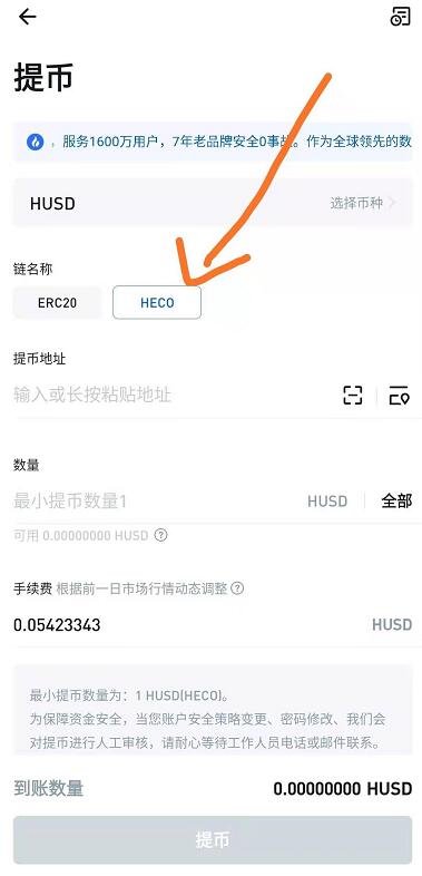 图片[10] - 如何获得火币生态链heco地址？如何提币到heco钱包中