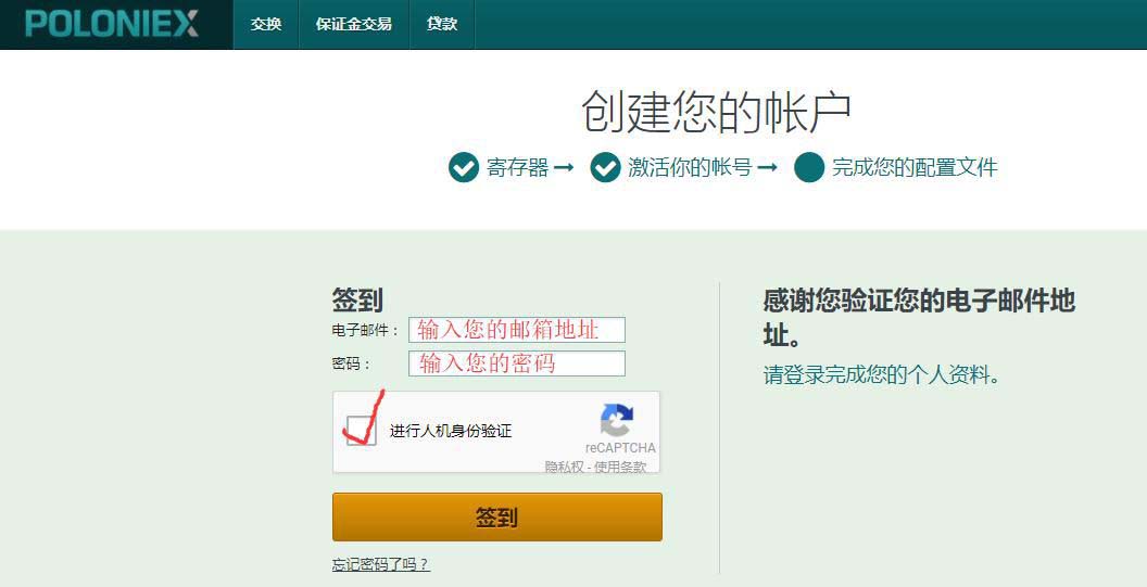 图片[5] - Poloniex交易平台新手注册及使用攻略