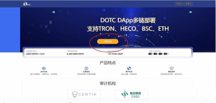 图片[1] - DOTC去中心化交易平台使用教程：授权DAPP