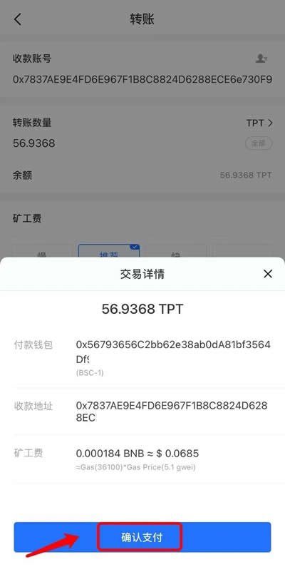 图片[5] - TP钱包的usdt怎么提到交易所?TP钱包usdt提币流程指南