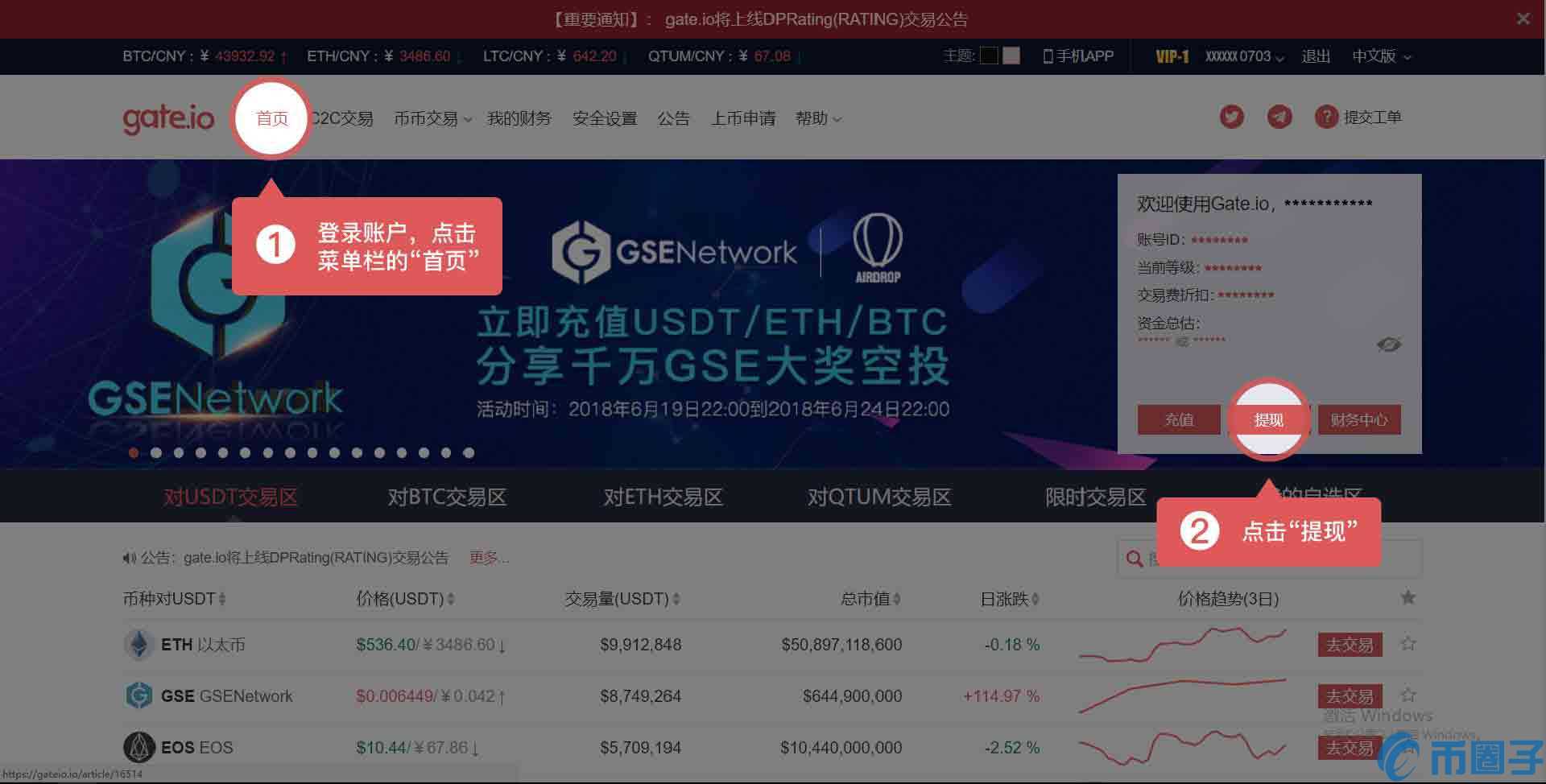 图片[1] - gate.io交易平台怎么提现？gate的提币地址在哪里
