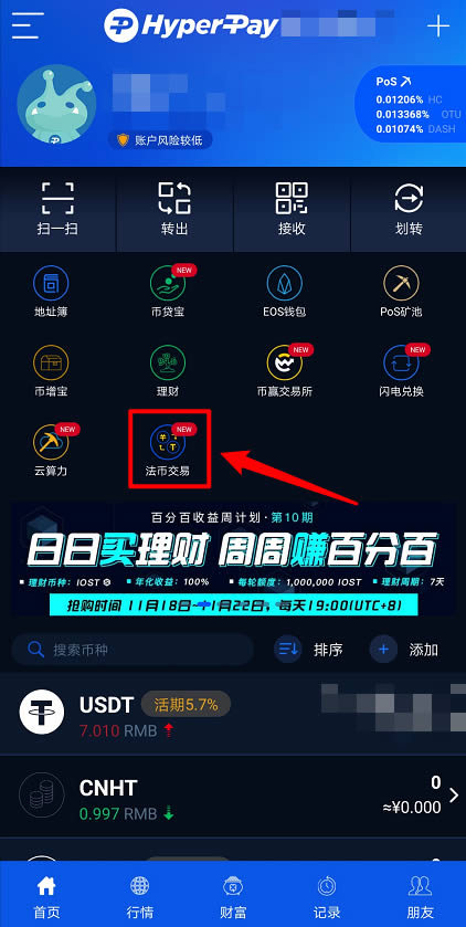 图片[1] - HyperPay钱包OTC使用教程