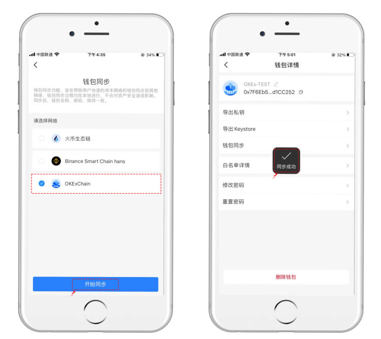 图片[5] - 一文学会OKExChain钱包升级教程