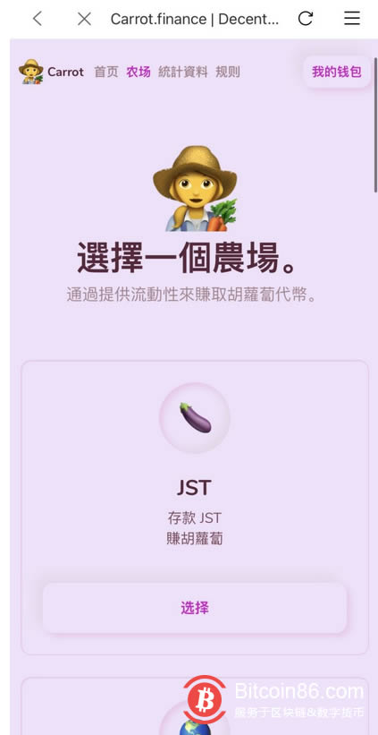 图片[3] - DeFi挖矿-CRT:使用比特派钱包bitpie参与胡萝卜Carrot挖矿(波场系)