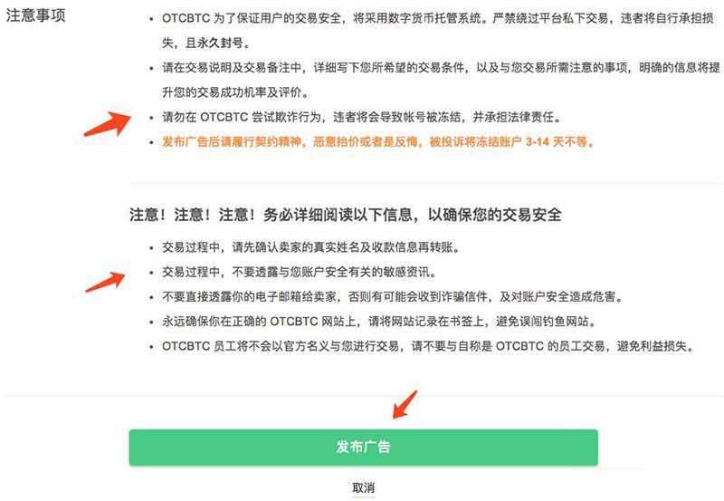 图片[15] - OTCBTC交易所如何使用场外交易购买USDT？详细图文教程