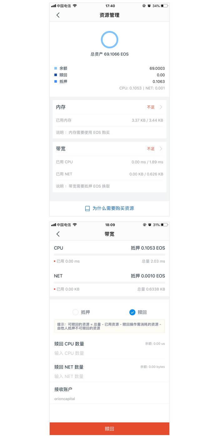 图片[9] - imToken钱包内如何买卖EOS的CPU、NET资源教程