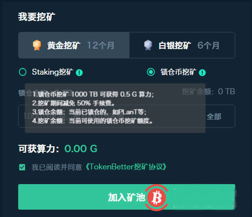 图片[5] - TokenBetter网页端/移动端Staking挖矿教程