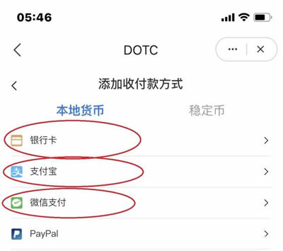 图片[4] - DOTC去中心化交易平台使用教程：添加收付款方式