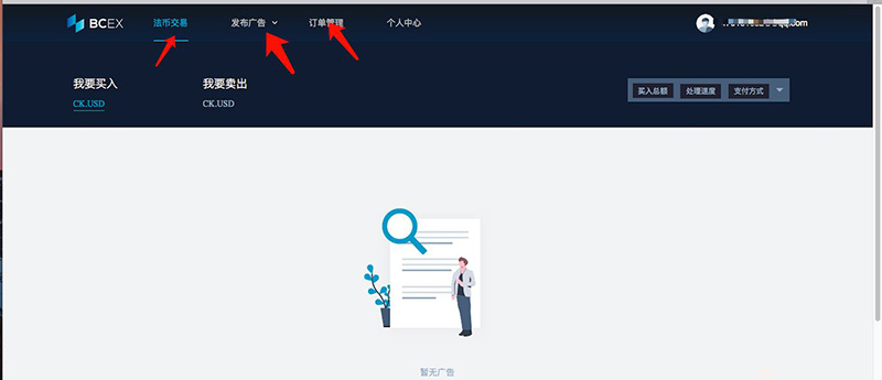 图片[2] - BCEX交易平台如何进行法币交易？BCEX交易平台法币交易教程