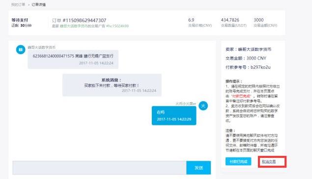 图片[4] - 火币网怎么充币USDT? 火币网买USDT图文教程