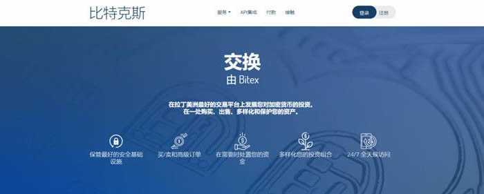 图片[1] - Bitex.la是什么交易所?Bitex交易所手续费多少?