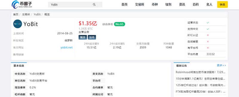 图片[3] - YoBit交易所怎么样？YoBit交易所官网app下载方法分享