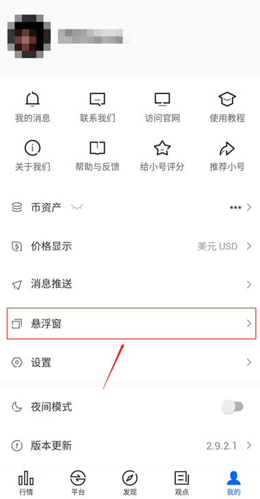 图片[5] - 在非小号APP上如何设置价格悬浮窗