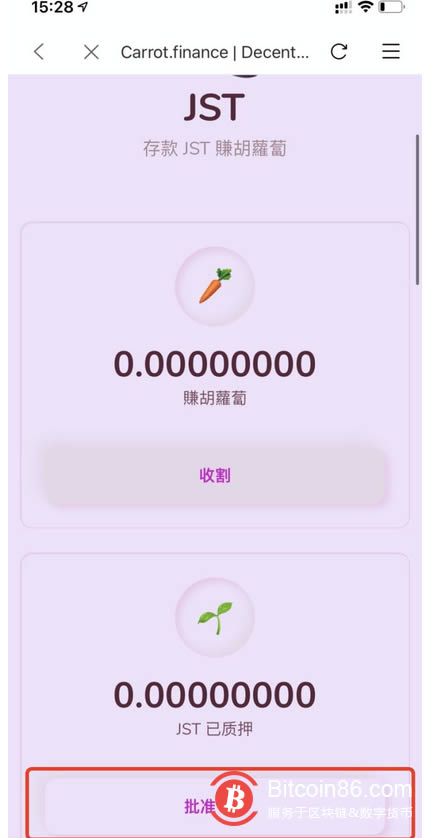 图片[4] - DeFi挖矿-CRT:使用比特派钱包bitpie参与胡萝卜Carrot挖矿(波场系)