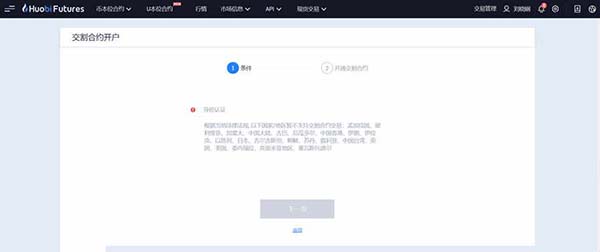 图片[1] - 火币网合约为什么开通不了？合约交易的优势是什么