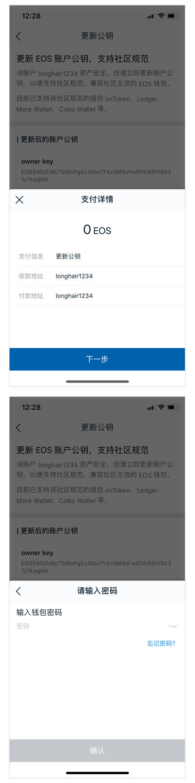 图片[3] - imToken钱包如何更新EOS账户公钥?