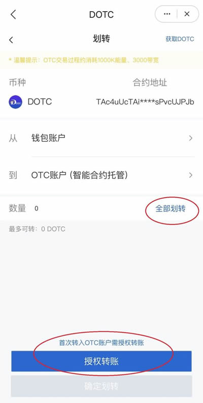 图片[1] - DOTC去中心化交易平台使用教程：购买USDT