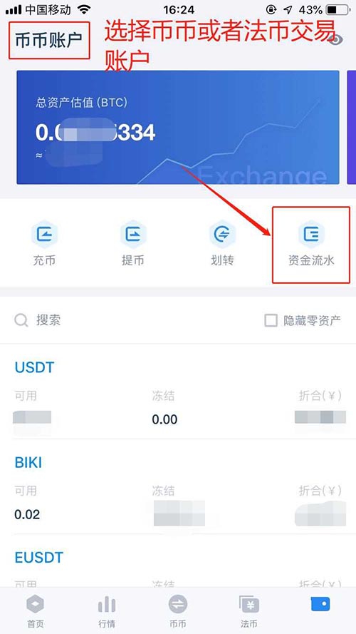 图片[6] - BIKI交易所怎么提现？BIKI交易所提现人民币教程