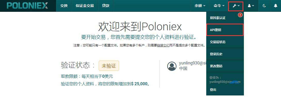 图片[6] - Poloniex交易平台新手注册及使用攻略