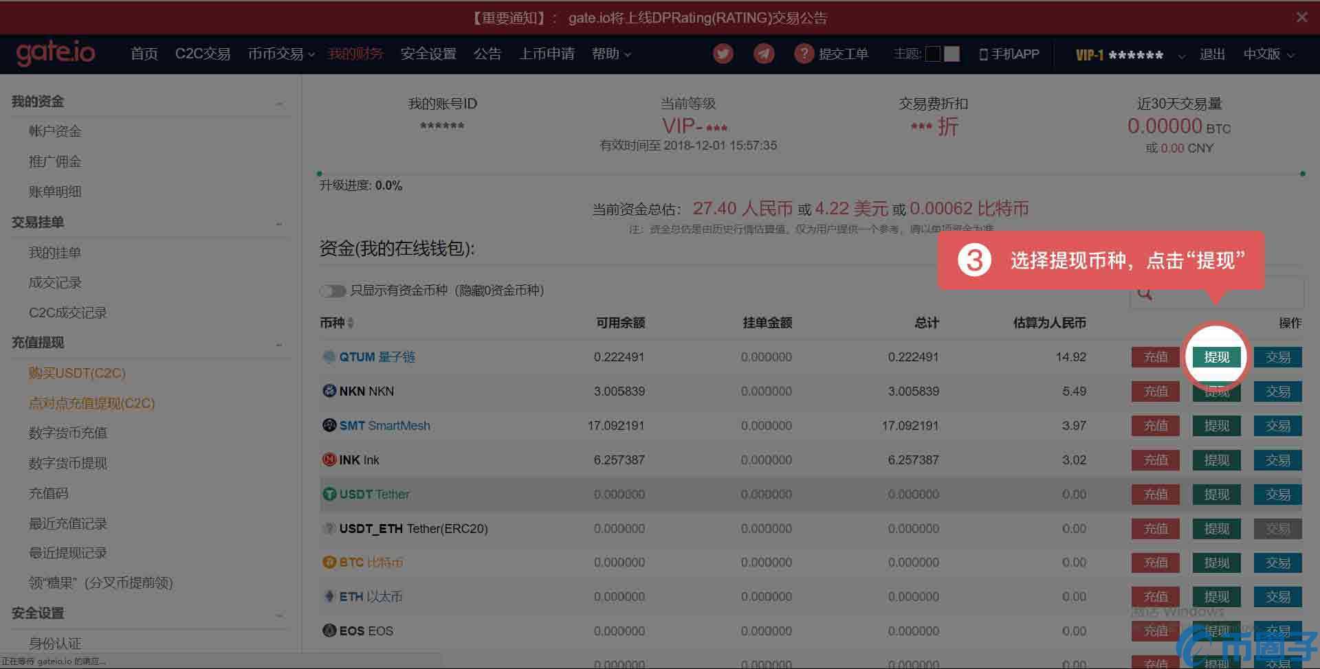 图片[2] - gate.io交易平台怎么提现？gate的提币地址在哪里