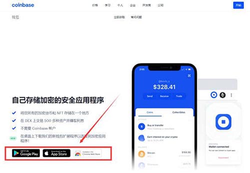 图片[1] - Coinbase钱包安全吗？Coinbase钱包下载教程介绍