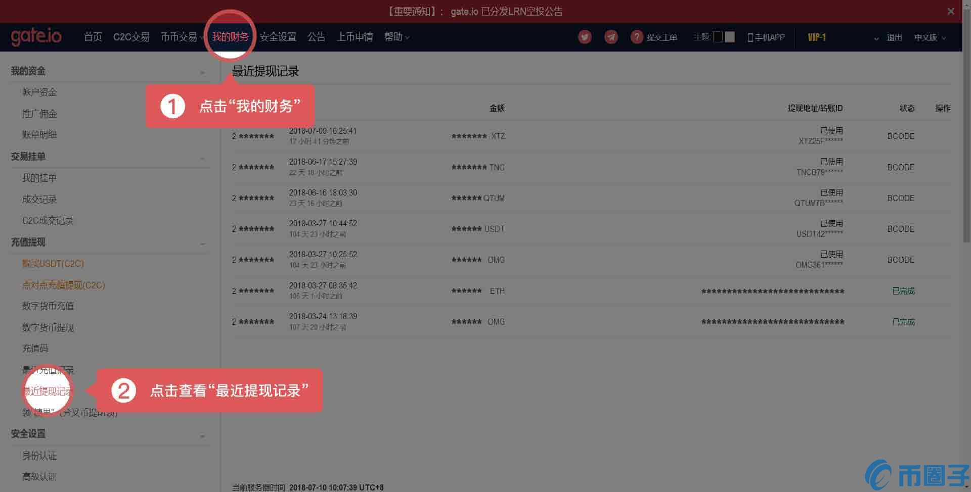 图片[6] - gate.io交易平台怎么提现？gate的提币地址在哪里