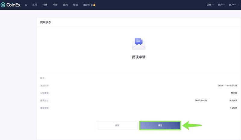 图片[6] - CoinEx交易所怎么充值？CoinEx充值、提现、充币、提币图文教程