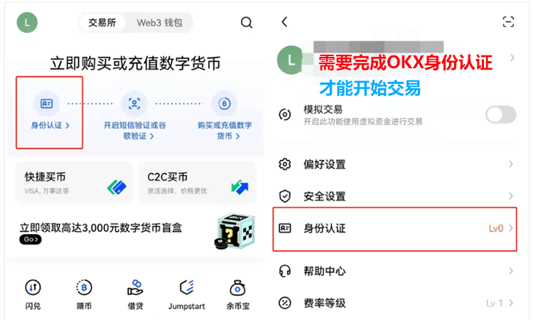 图片[3] - OKX欧易交易所注册/充值/交易操作使用教程全攻略