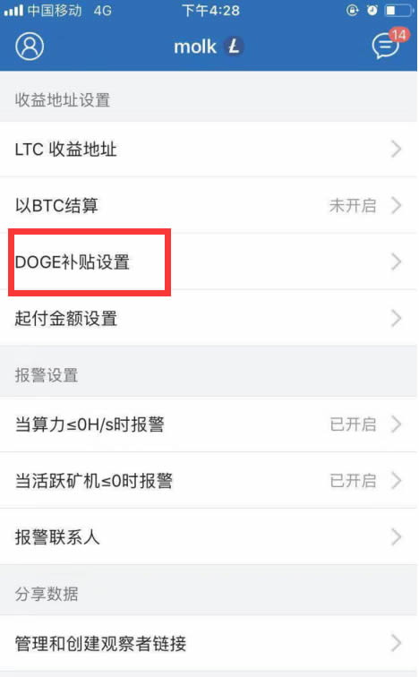图片[3] - 币印矿池怎么设置狗狗币DOGE钱包地址