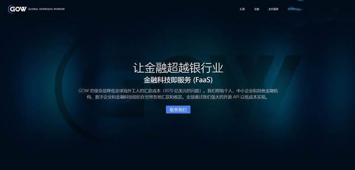 图片[1] - GOW是什么交易所?GOW交易所全面介绍