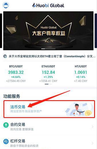 图片[4] - 火币、OKEX、币安这三个交易平台购买比特币哪个最好？