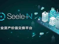 SEELE币靠谱吗？元一代币未来前景和价值解读