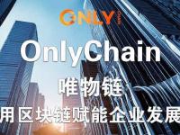 ONLY是什么币种?多态/ONLY币前景怎么样