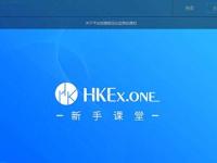 HKEx.one手续费是多少？hkex.one交易所怎么样