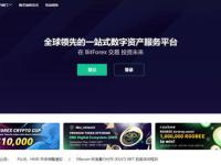 BitForex交易所怎么样？BitForex币夫交易所可靠吗？