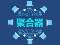 DeFi中聚合器是什么意思？DeFi 聚合器带来什么好处？