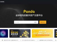 PandaFe交易所怎么样？PandaFe熊猫合约交易所合法吗？