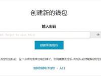 怎么注册以太坊钱包？以太坊(ETH)钱包下载，教你快速申请以太坊ETH钱包