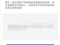 钱包助记词是什么意思?钱包助记词的作用